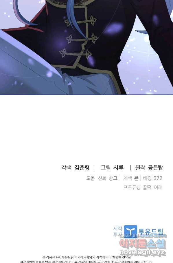 라지에르의 서 45화 - 웹툰 이미지 115