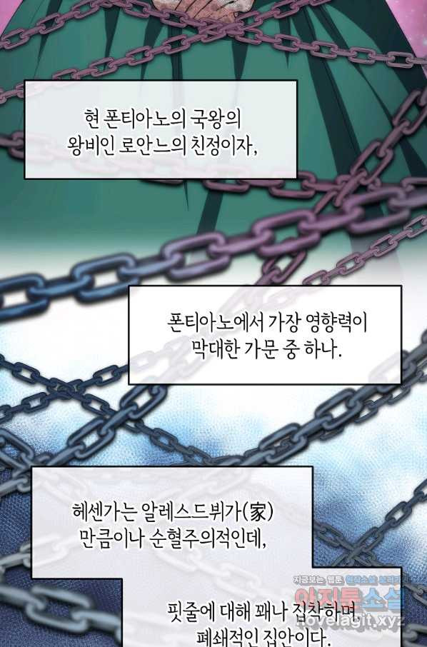 미친 왕녀 레니아 26화 - 웹툰 이미지 3