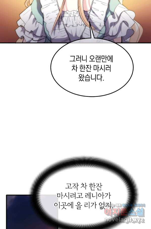 미친 왕녀 레니아 26화 - 웹툰 이미지 20