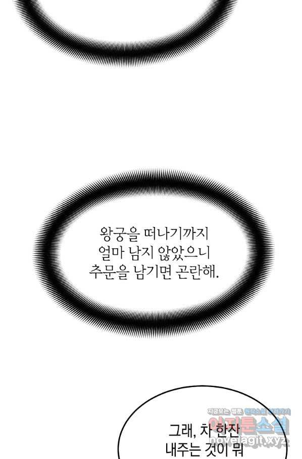 미친 왕녀 레니아 26화 - 웹툰 이미지 22