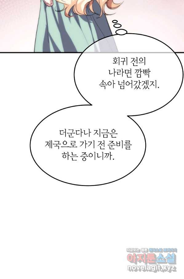 미친 왕녀 레니아 26화 - 웹툰 이미지 25