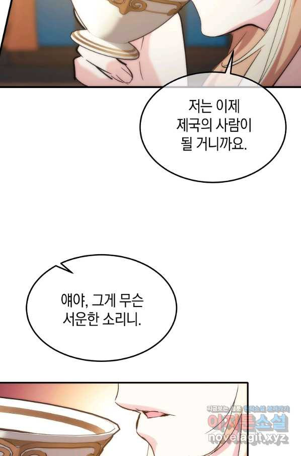 미친 왕녀 레니아 26화 - 웹툰 이미지 29