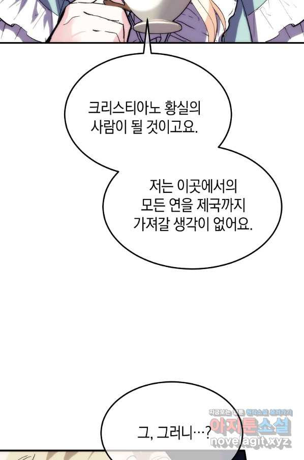 미친 왕녀 레니아 26화 - 웹툰 이미지 32