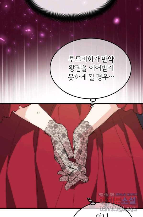 미친 왕녀 레니아 26화 - 웹툰 이미지 46