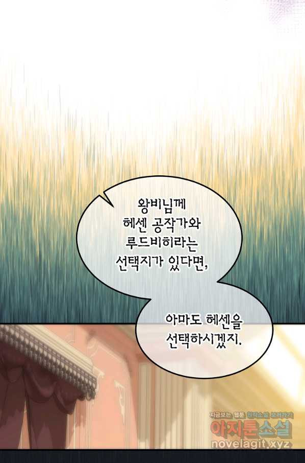 미친 왕녀 레니아 26화 - 웹툰 이미지 65