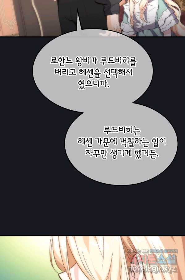 미친 왕녀 레니아 26화 - 웹툰 이미지 67