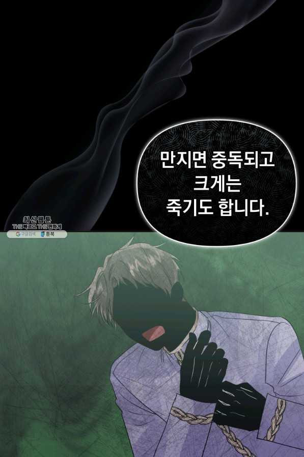 악녀인데 남주를 주워버렸다 33화 - 웹툰 이미지 54