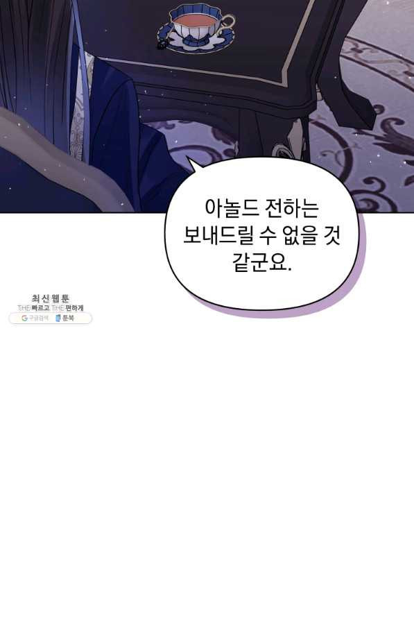 악녀인데 남주를 주워버렸다 33화 - 웹툰 이미지 62