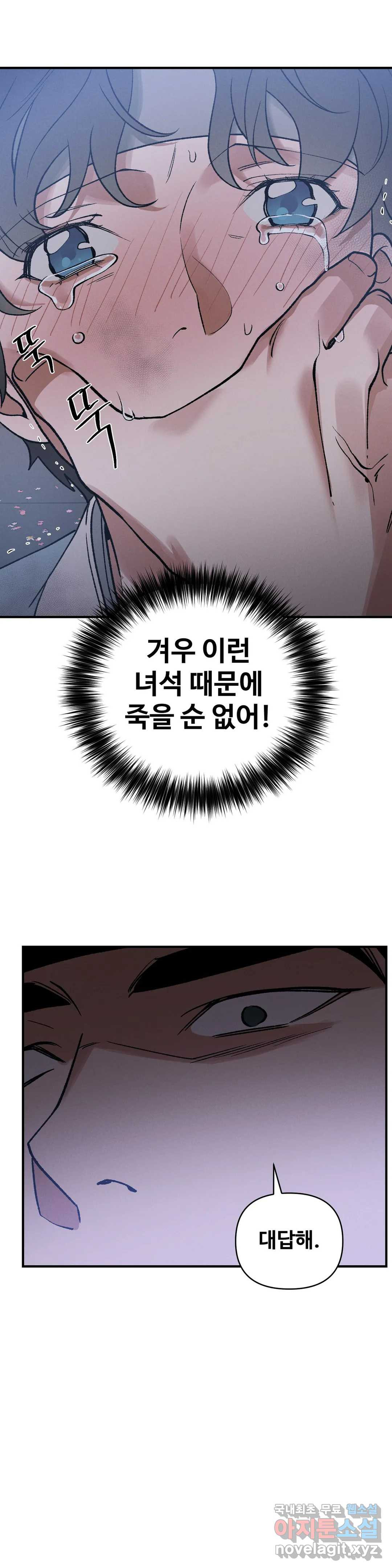 폭군의 실록 11화 - 웹툰 이미지 32