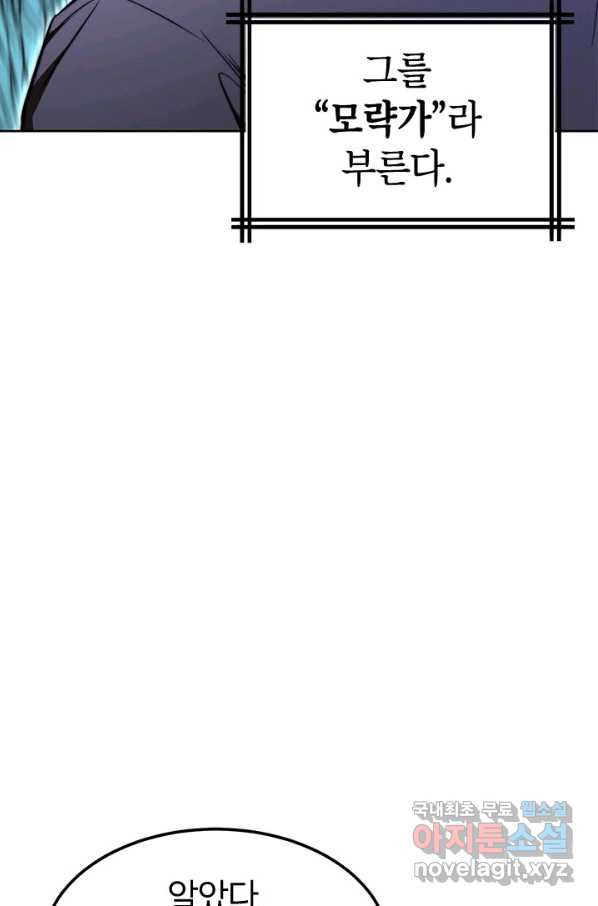 남궁세가 막내공자 20화 - 웹툰 이미지 4