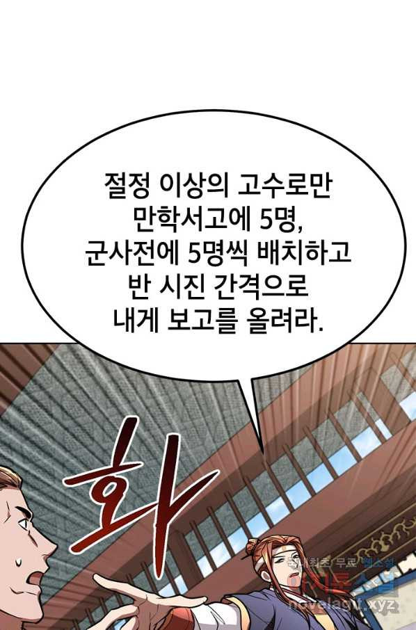 남궁세가 막내공자 20화 - 웹툰 이미지 28