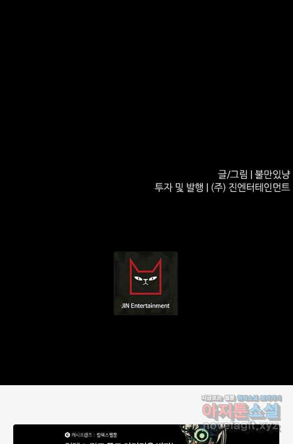 트리거 시즌3 11화 - 웹툰 이미지 125