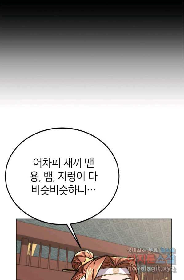 남궁세가 막내공자 20화 - 웹툰 이미지 44