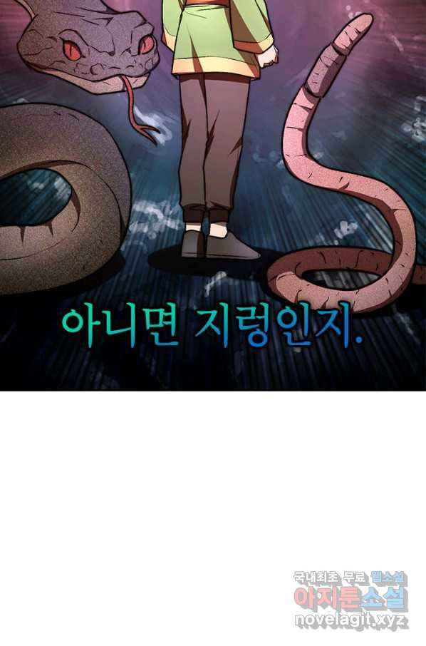 남궁세가 막내공자 20화 - 웹툰 이미지 47