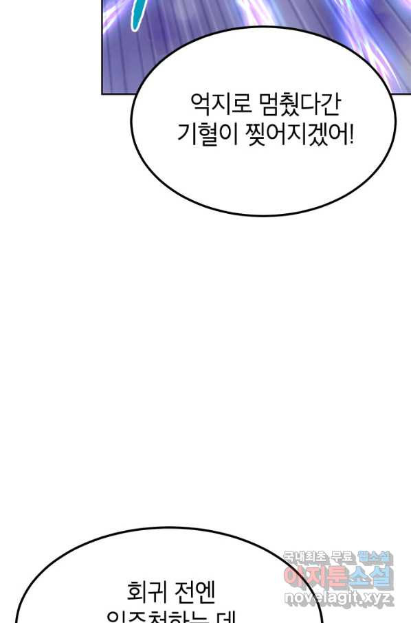 남궁세가 막내공자 20화 - 웹툰 이미지 84