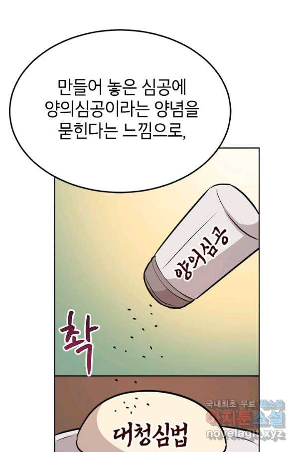 남궁세가 막내공자 20화 - 웹툰 이미지 88