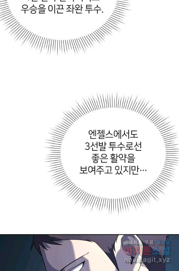 마운드 위의 절대자 25화 - 웹툰 이미지 6