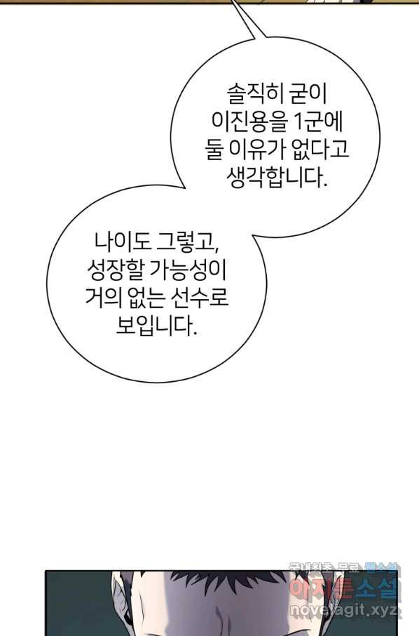 마운드 위의 절대자 25화 - 웹툰 이미지 18