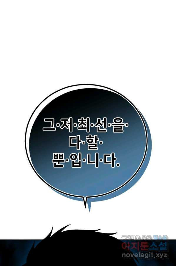 마운드 위의 절대자 25화 - 웹툰 이미지 44