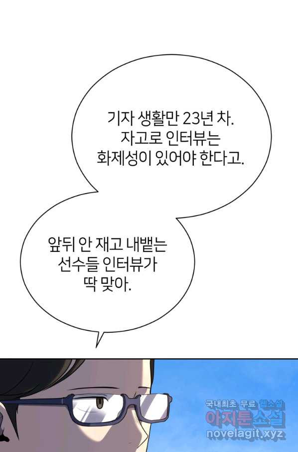 마운드 위의 절대자 25화 - 웹툰 이미지 58