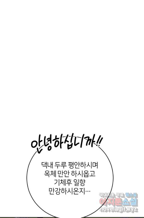 마운드 위의 절대자 25화 - 웹툰 이미지 66