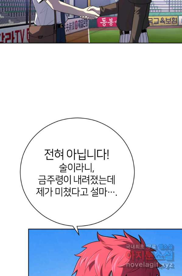 마운드 위의 절대자 25화 - 웹툰 이미지 69