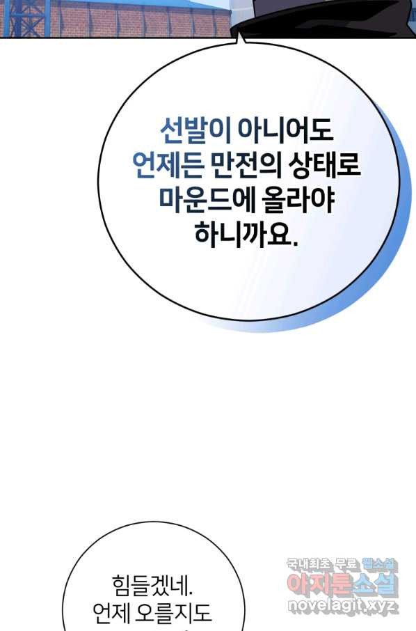 마운드 위의 절대자 25화 - 웹툰 이미지 73