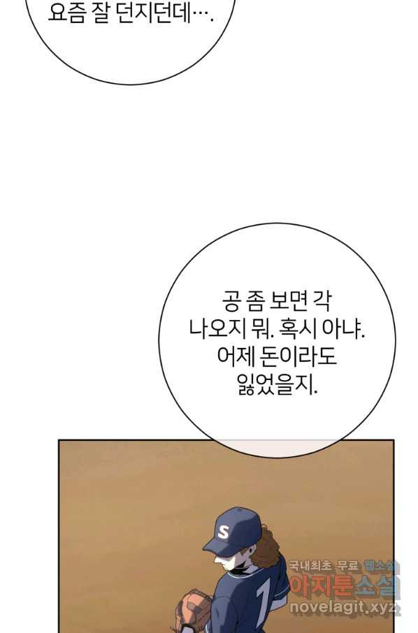 마운드 위의 절대자 25화 - 웹툰 이미지 97