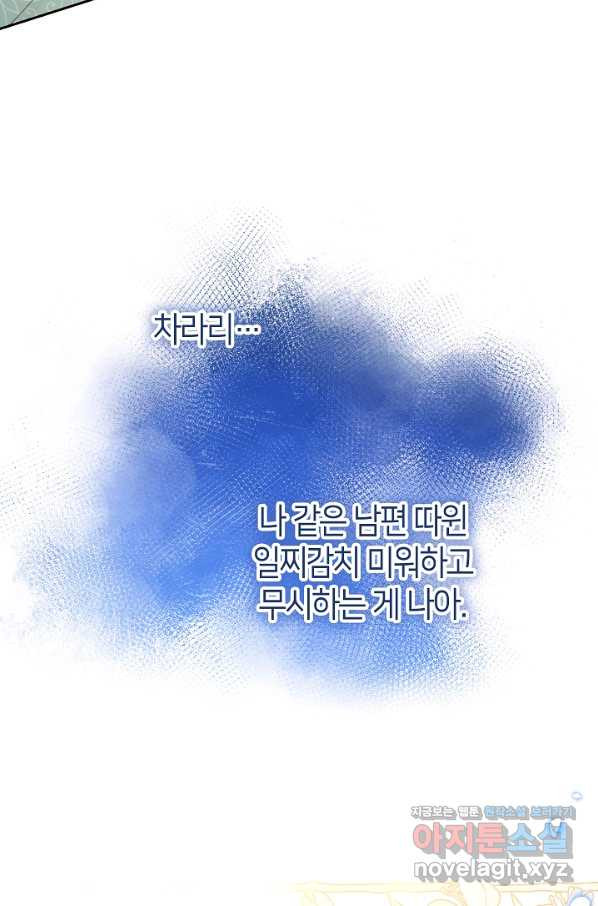 병약한? 남편의 계약 아내 48화 - 웹툰 이미지 21