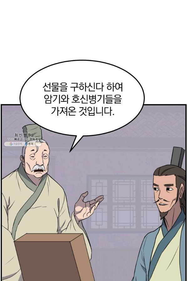 불사무적 235화 - 웹툰 이미지 5