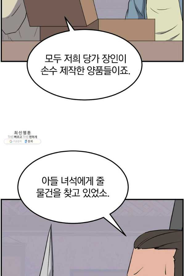 불사무적 235화 - 웹툰 이미지 6