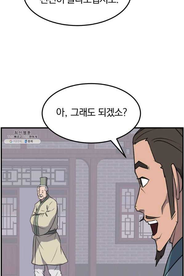 불사무적 235화 - 웹툰 이미지 9