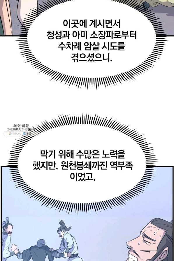 불사무적 235화 - 웹툰 이미지 21