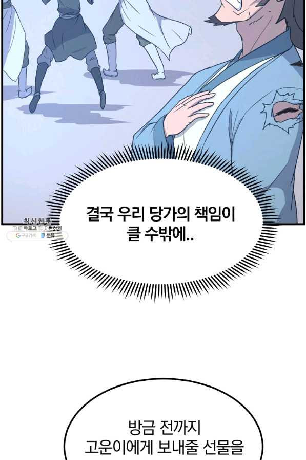 불사무적 235화 - 웹툰 이미지 22