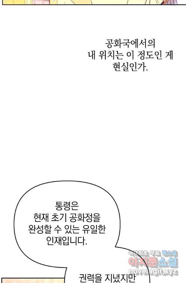 나의 자리 55화 - 웹툰 이미지 20