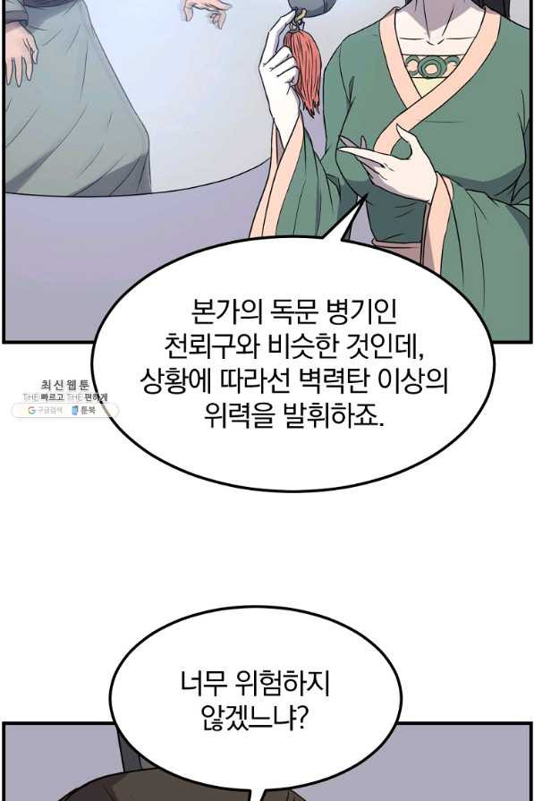 불사무적 235화 - 웹툰 이미지 29