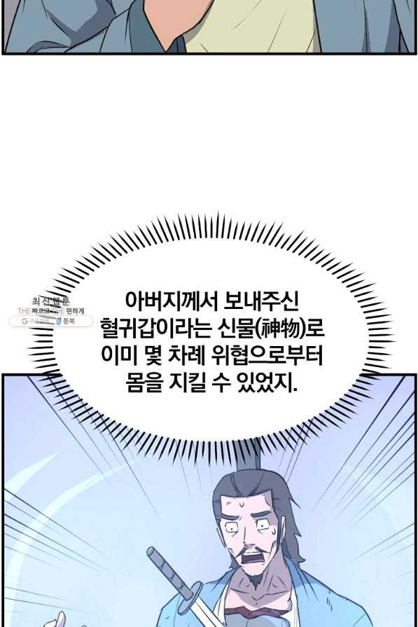 불사무적 235화 - 웹툰 이미지 36