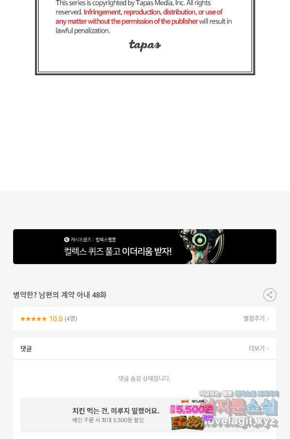 병약한? 남편의 계약 아내 48화 - 웹툰 이미지 85