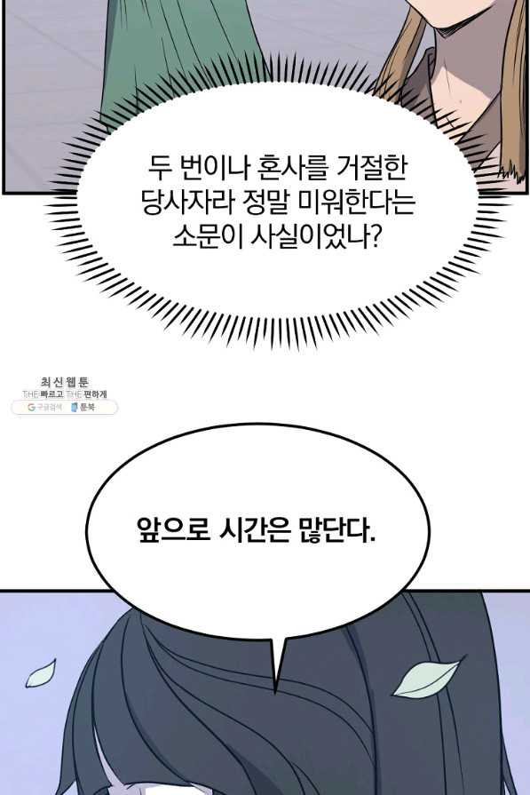 불사무적 235화 - 웹툰 이미지 63