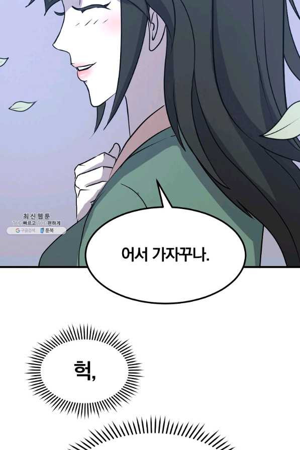 불사무적 235화 - 웹툰 이미지 64