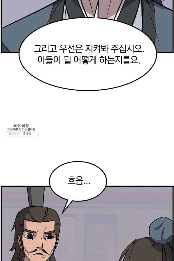 불사무적 235화 - 웹툰 이미지 81