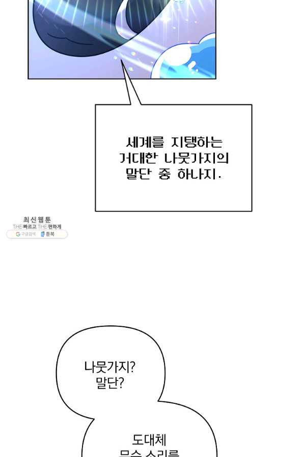 영웅 뽑기는 신중하게 44화 - 웹툰 이미지 7