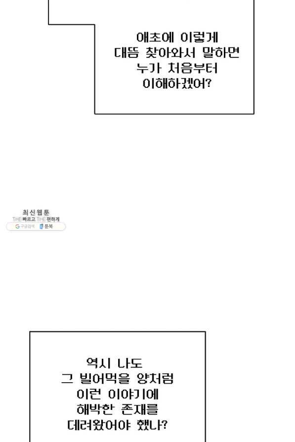 영웅 뽑기는 신중하게 44화 - 웹툰 이미지 11