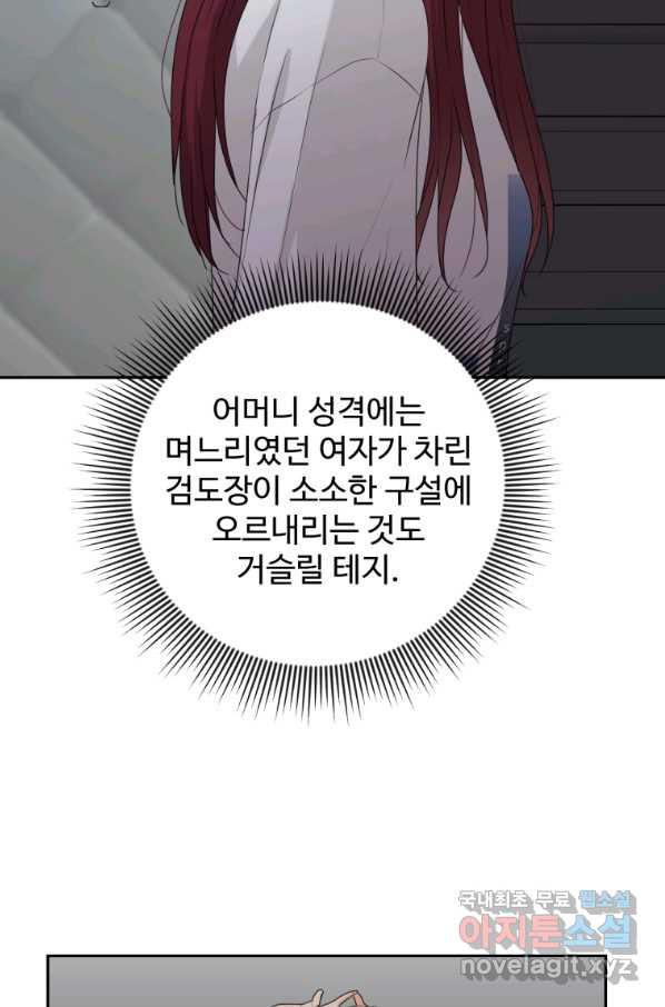 가르쳐주세요,선배 31화 - 웹툰 이미지 68