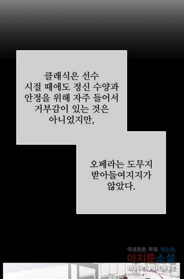 가르쳐주세요,선배 31화 - 웹툰 이미지 83