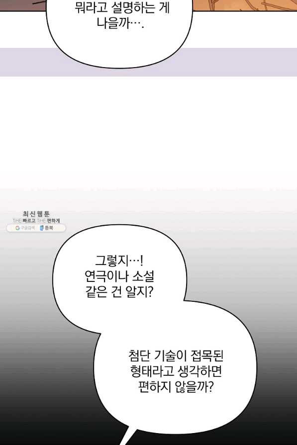 영웅 뽑기는 신중하게 44화 - 웹툰 이미지 97