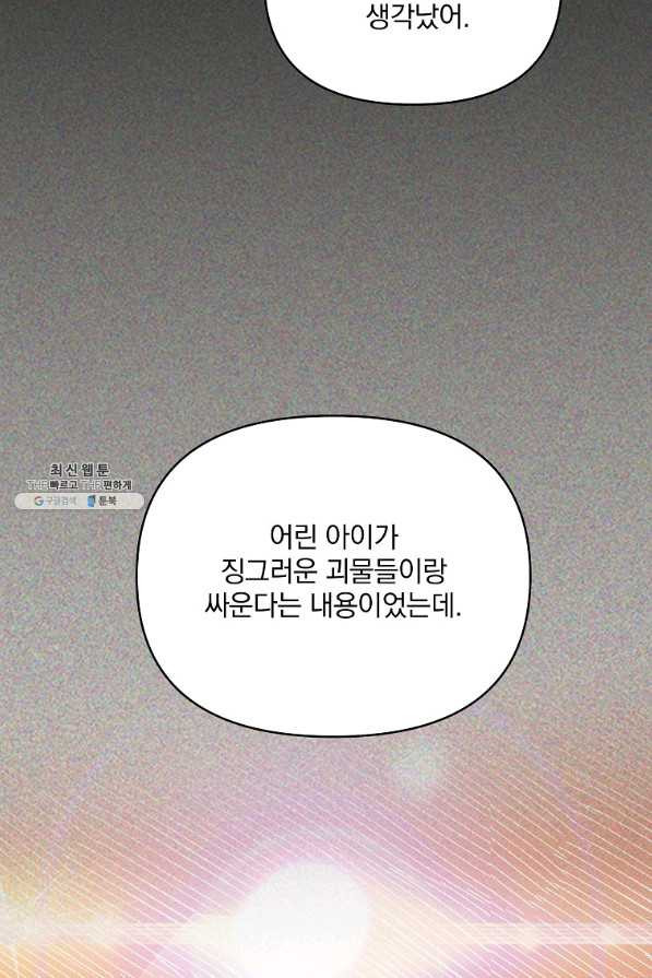 영웅 뽑기는 신중하게 44화 - 웹툰 이미지 104