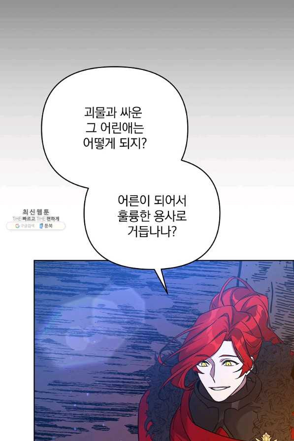 영웅 뽑기는 신중하게 44화 - 웹툰 이미지 107