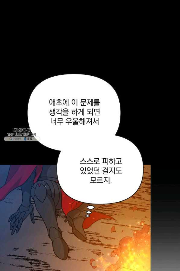 영웅 뽑기는 신중하게 44화 - 웹툰 이미지 115