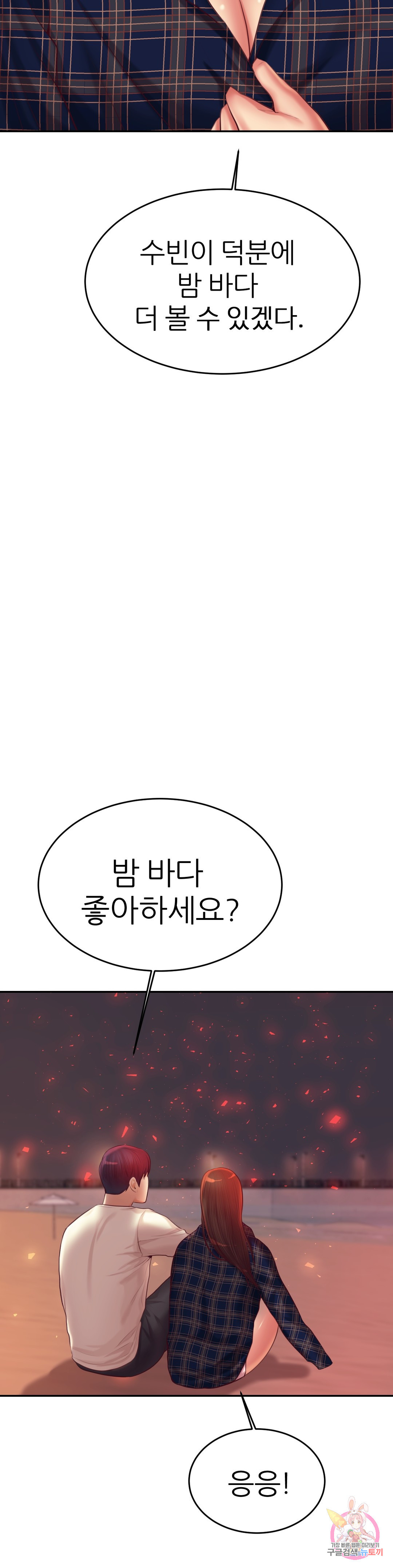 선생님 과외하기 23화 - 웹툰 이미지 27